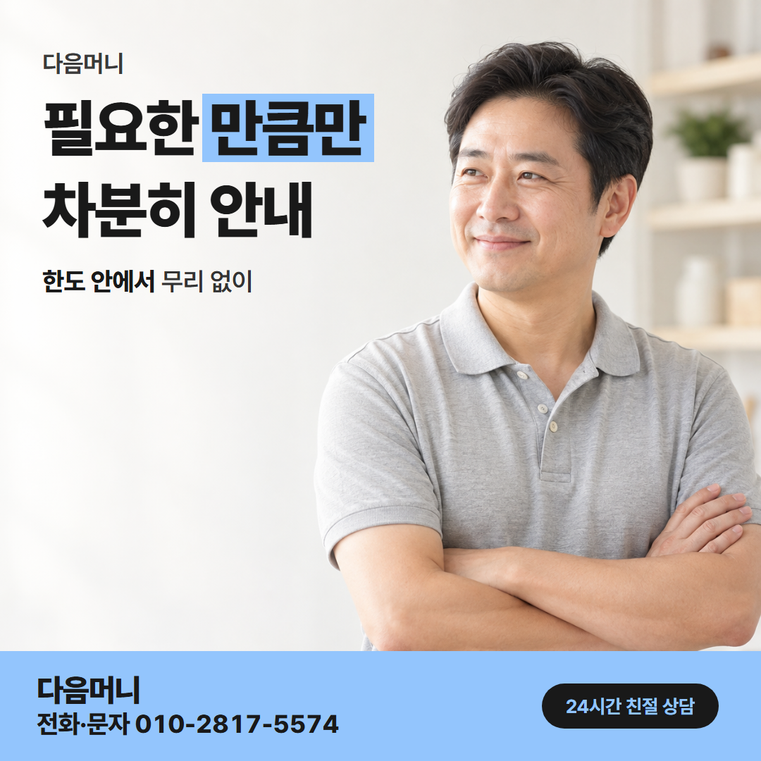 다음머니 카드현금화당일 한도 확인 안내