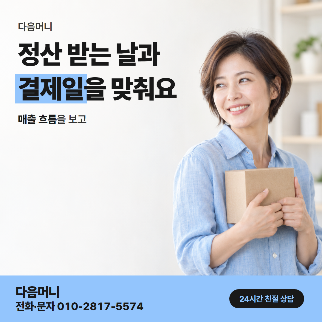 다음머니 카드현금화당일 결제 처리 방식 안내