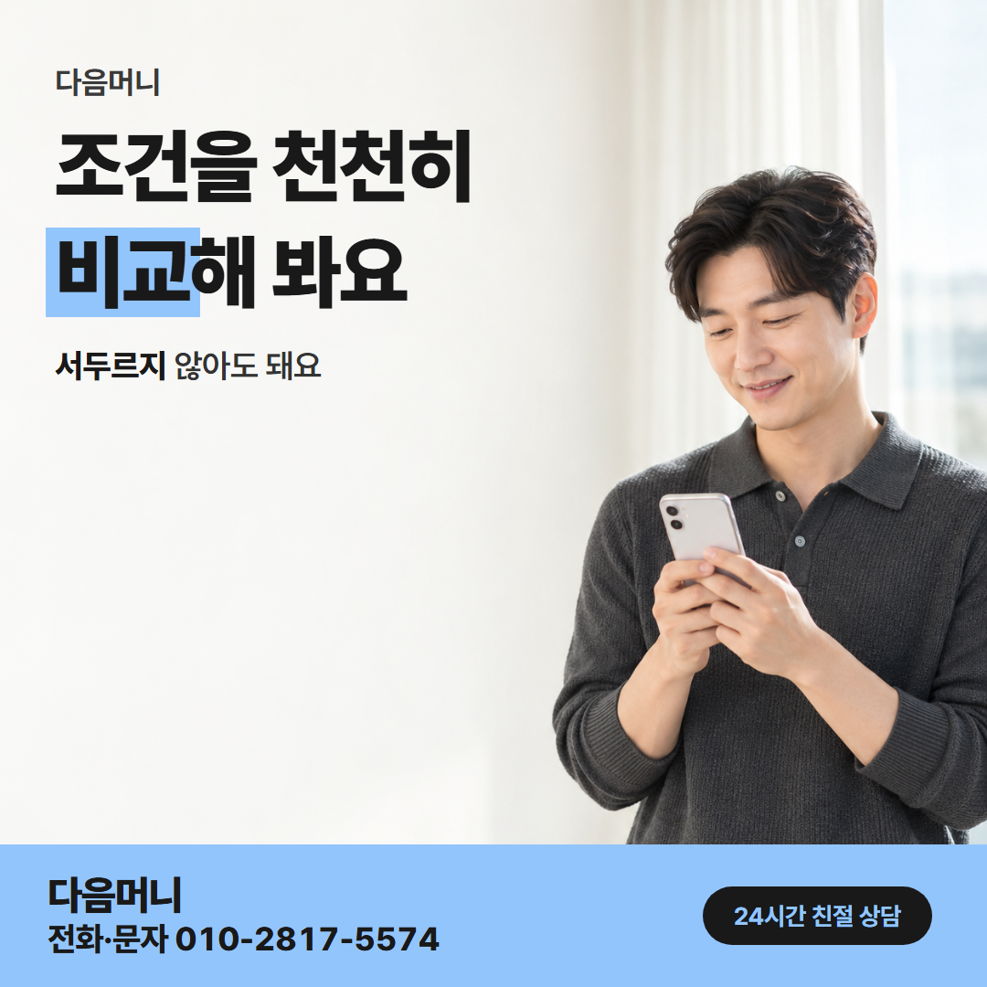 다음머니 카드현금화당일 할부 조건 정리 안내