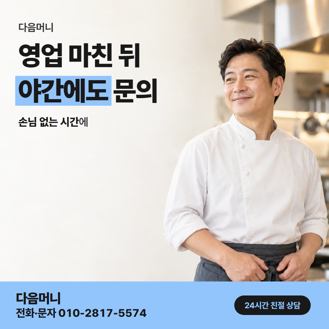 다음머니 카드현금화당일 사업자 대상 안내