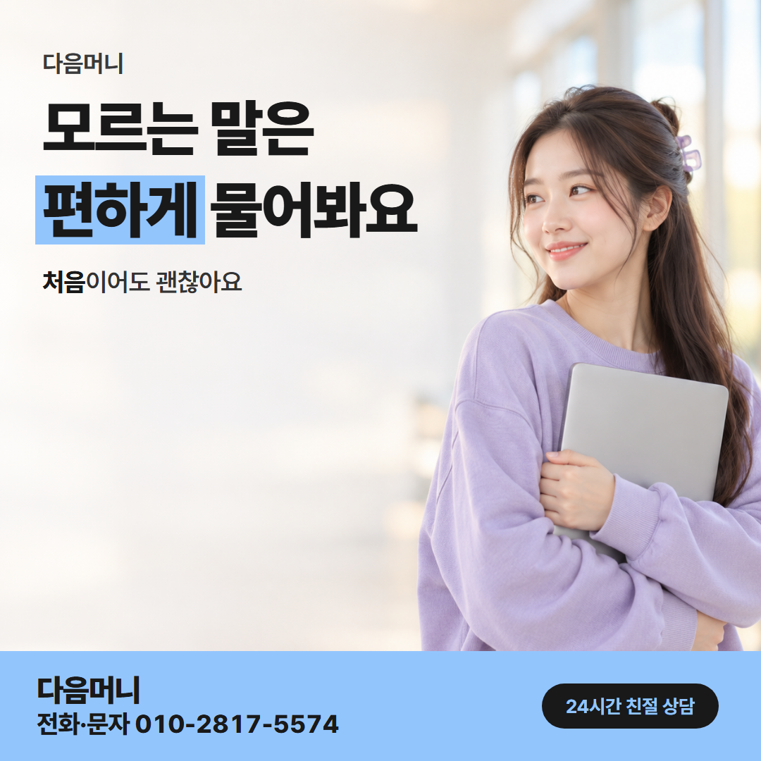 다음머니 카드현금화당일 업체 선택 기준 안내