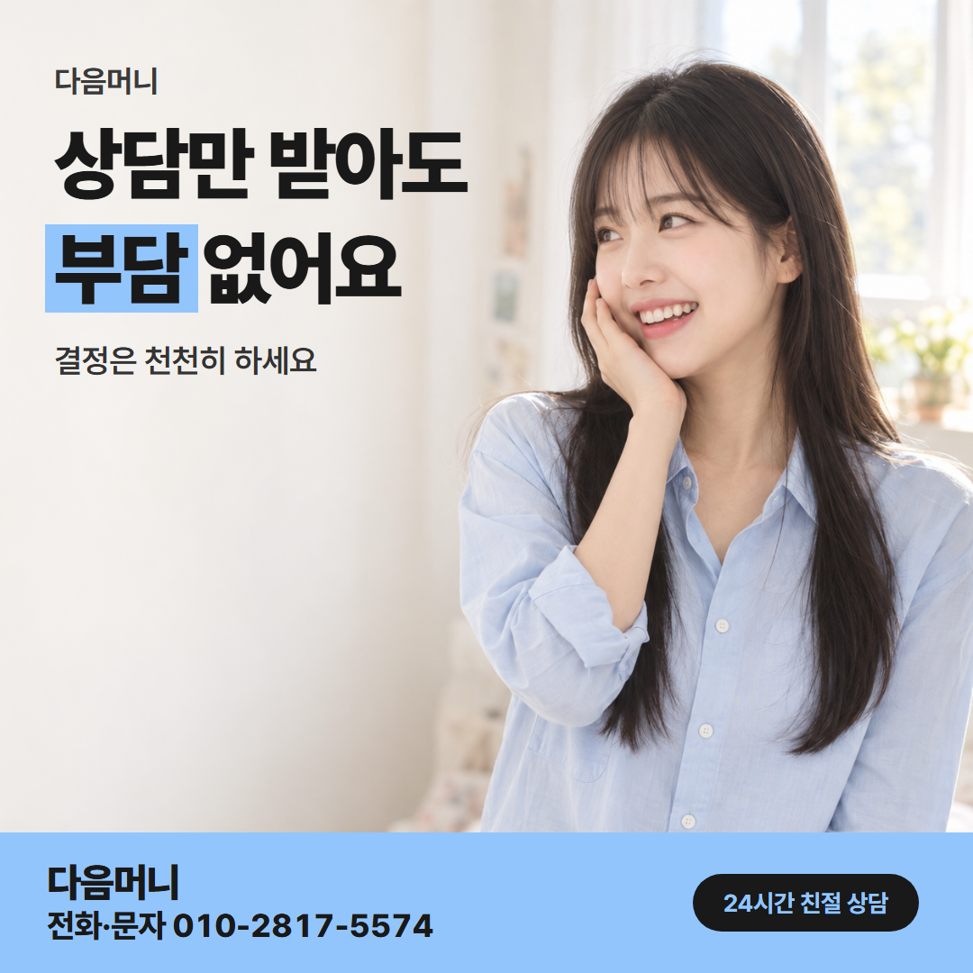 다음머니 카드현금화당일 이용 사례 보기 안내